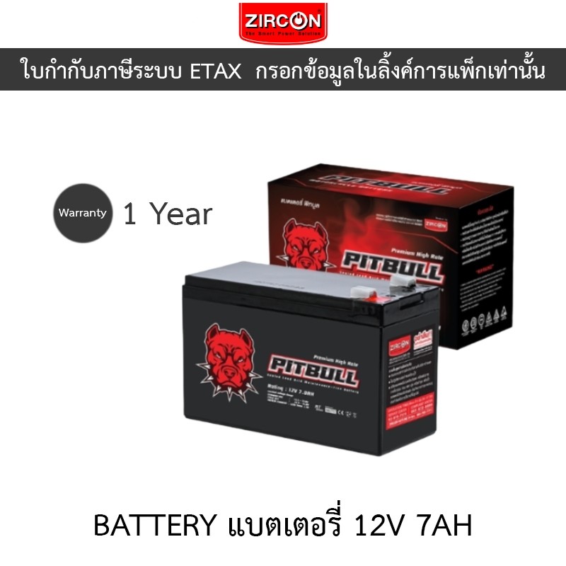 Zircon BATTERY PREMIUM HIGH RATE แบตเตอรี่ รุ่น PITBULL 12V 7AH