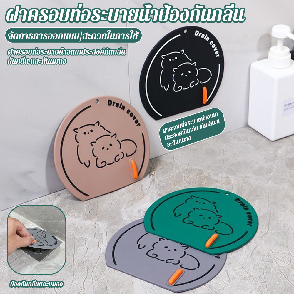 ป้องกันกลิ่นท่อระบายน้ำซิลิโคน Deodorizing Mat ห้องน้ำอ่างครัว Waterstop Cover เสื่อ Deodorizing