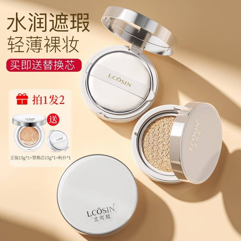 คุชชั่น chy คุชชั่น Lan Kexin Cushion bb ครีมคอนซีลเลอร์ติดทนนานไม่มีแต่งหน้า Moisturizing Brighten 
