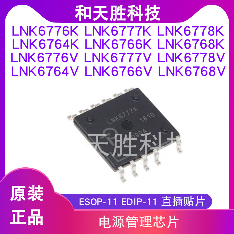 Original LNK677K/6776/6778/6764/6766/6768K/V LNK6777V In-line Patch IC