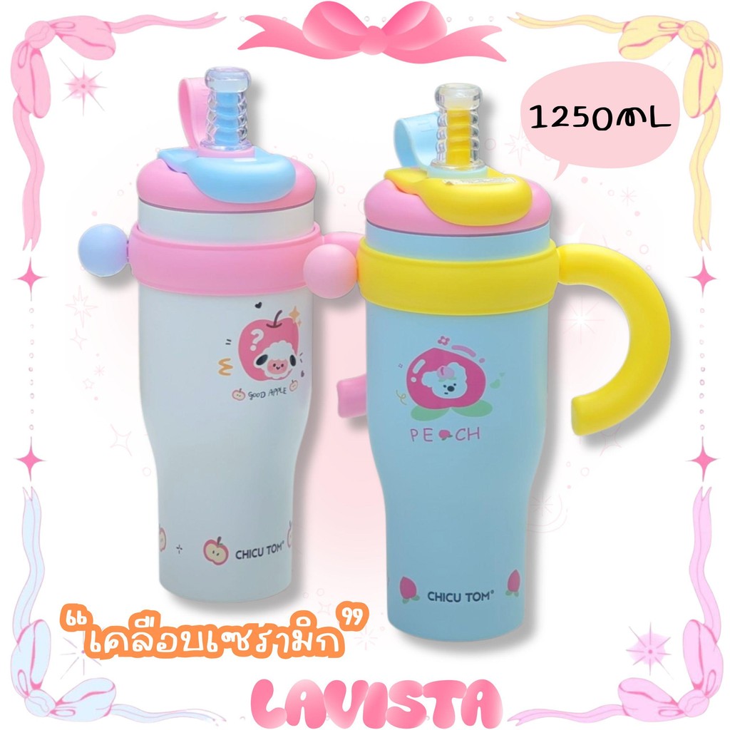 [ส่งจากไทย] "ซับเซรามิก" แก้วน้ำเก็บความเย็นใบใหญ่CHICU สแตนเลส316L 1250ML.