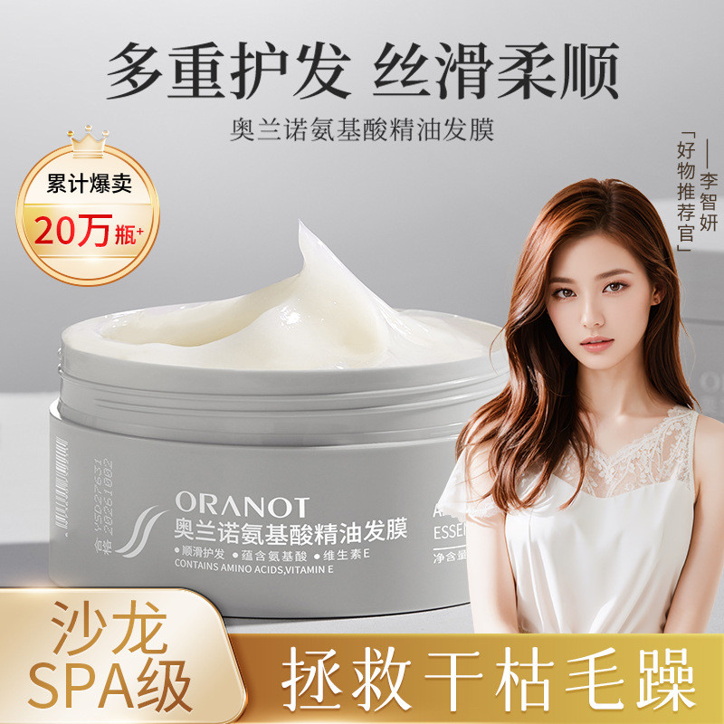Orano Nutrition Essence Lotion Spa Conditioner Hair Mask Inverted Mask Baked Ointment Washing Care ผ