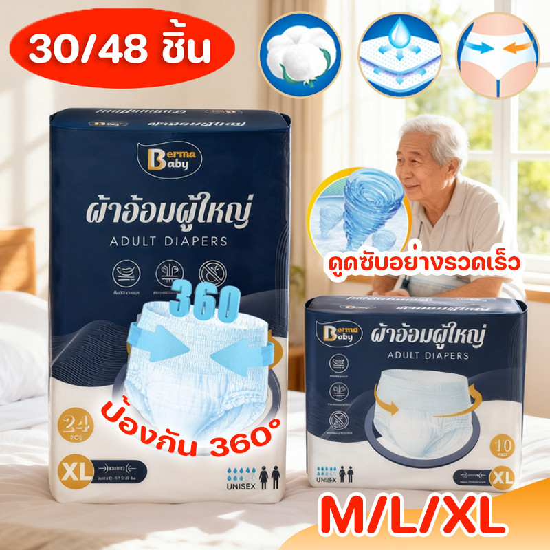 💕COD💕30/48ชิ้น ผ้าอ้อมผู้ใหญ่ M/L/XL ชายและหญิง รุ่นบางเบาระบายอากาศดี ซึมซับเร็ว ผ้าอนามัยหลังคลอด