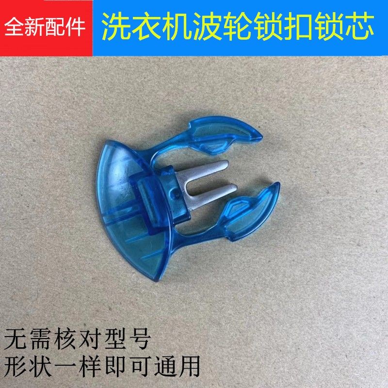 เหมาะสําหรับ TCL เครื่องซักผ้า Pulsator ล็อคกระบอก Pulsator หัวเข็มขัด 85-9003/XQM85-9005BS/XQM85-90