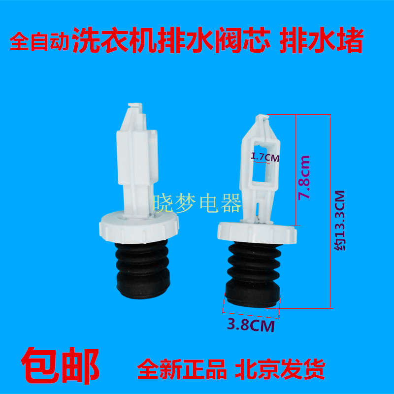 เหมาะสําหรับ Sanyo เครื่องซักผ้าวาล์วระบายน้ํา Core XQB60-B830DS/B830S/M806Z Water Blocking ปลั๊กหนั