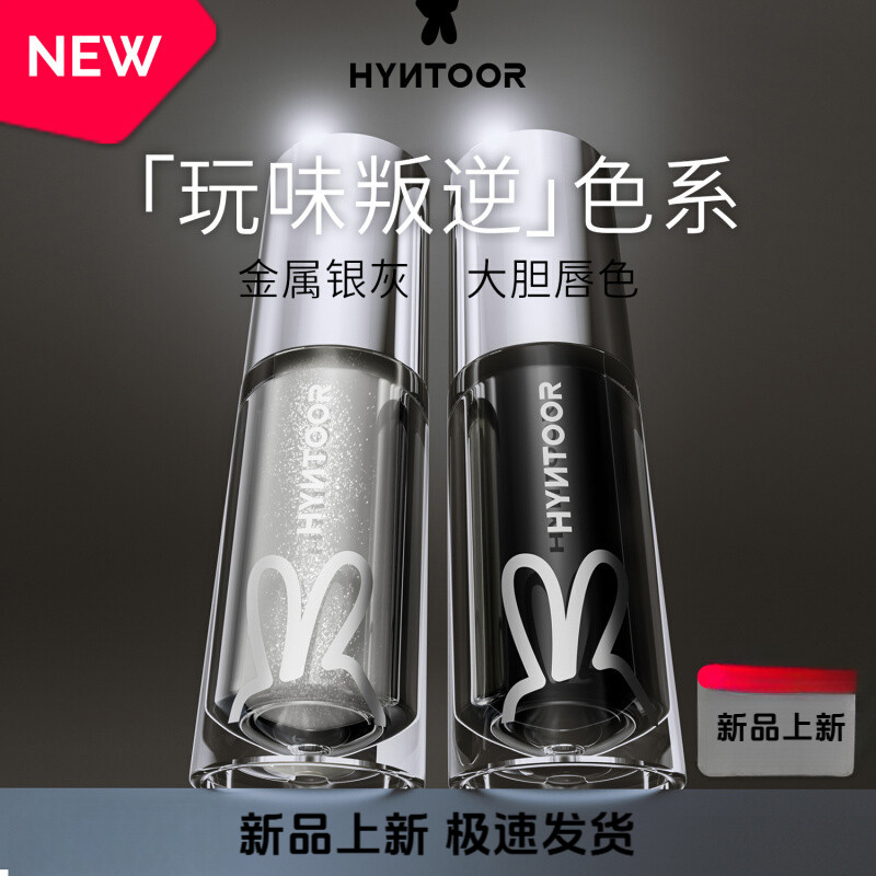 HYNTOOR/Black Rabbit Fun Rebellious Series Future Planet Lip Gloss ปากสีดําปากเงินสีเทา Lip Oil Mirr