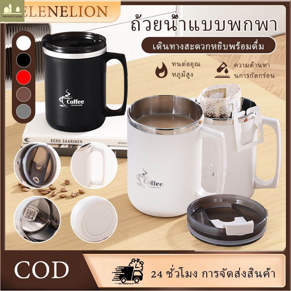 แก้วกาแฟ/ชา 480 มล. พร้อมฝาปิด แก้วเก็บความร้อน 2 ชั้น สแตนเลส 304 สำหรับสำนักงาน