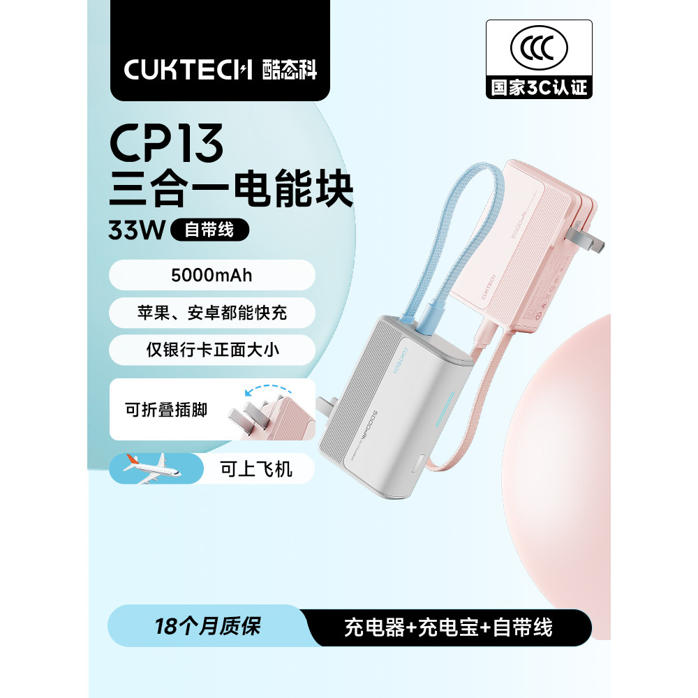 Power Bank 3C Certified CUKTECH5000mAh Power Bank พร้อมสายเคเบิล 33W