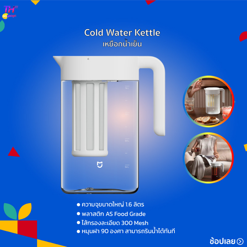 Xiaomi Mijia Cold Water Kettle 1.7L เหยือกน้ำเย็น เหยือกน้ำ กาต้มน้ําเย็นแช่เย็น ทนความร้อนและความเย็นได้