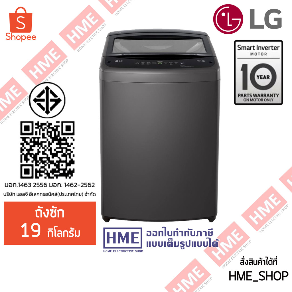 -#-[HME] LG เครื่องซักผ้าฝาบน รุ่น T2519VBTB (19 กก.) ระบบ Smart Inverter