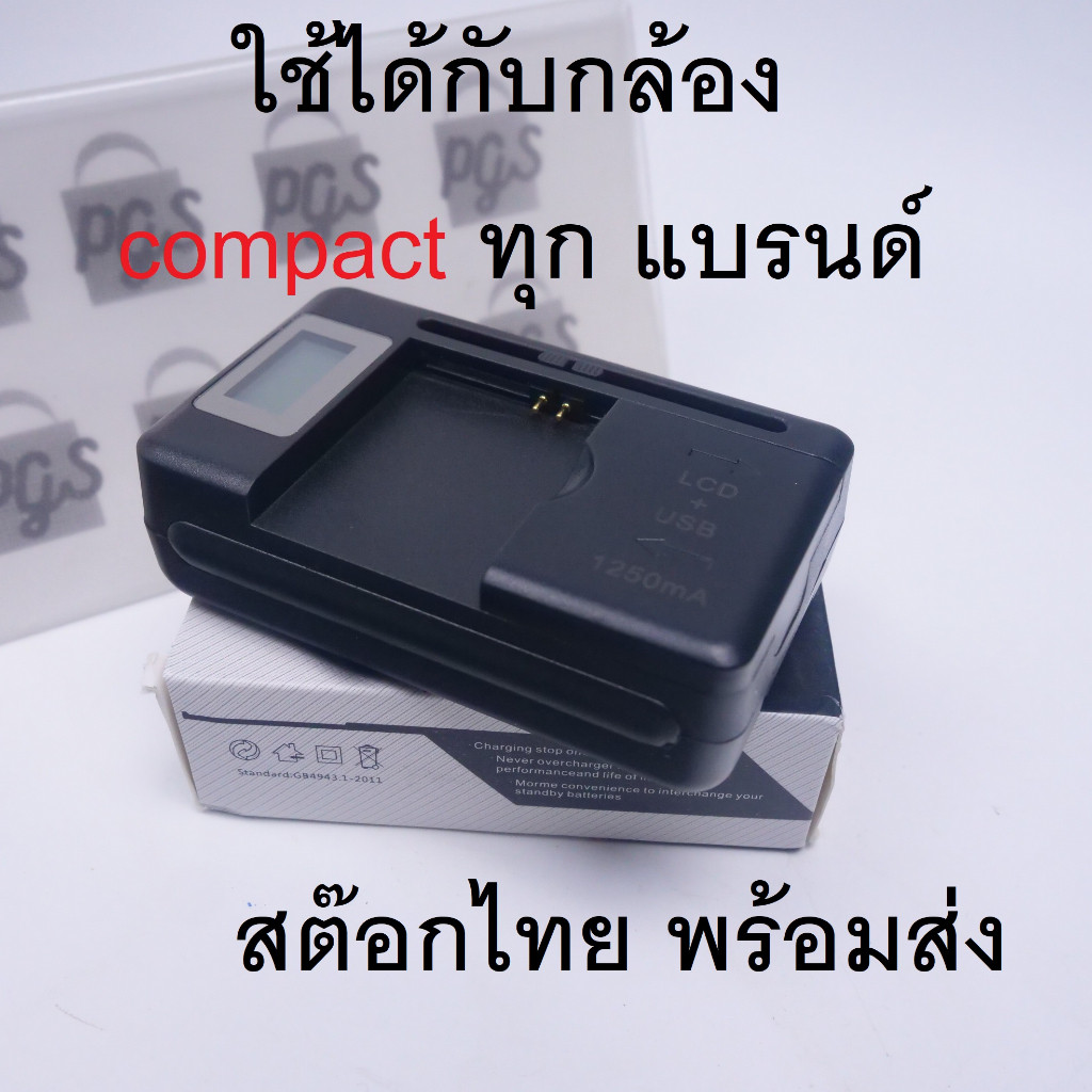 ที่ชาร์จ แบต แบบหนีบ สำหรับ กล้อง คอมแพค cann nikon ricoh pentax sony panasonic kodak fujifilm ปรับร