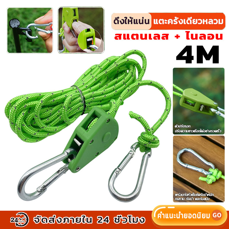 เชือกแคมป์ปิ้งยาว 4/5 เมตร เชือกเต็นท์ เชือกทาร์ป เชือกรอกปรับระดับได้ เชือกสมอ เมตรปรับเชือกรอกสําหรับเต็นท์ตั้งแคมป์กล