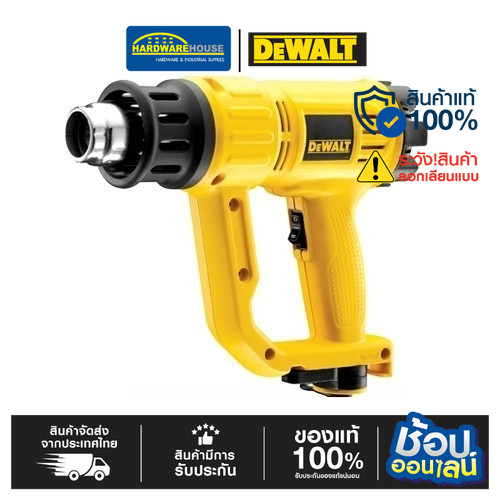 DEWALT เครื่องเป่าลมร้อนไฟฟ้า D26411