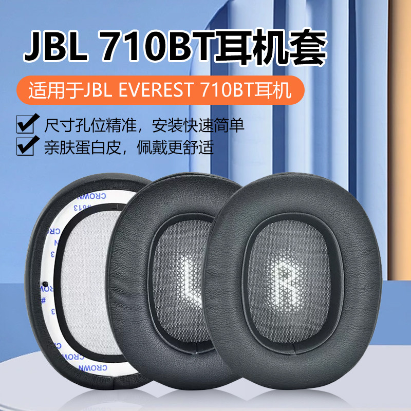 เหมาะสําหรับ JBL EVEREST 710BT หูฟังกรณี v710bt หัวติดตั้งฟองน้ําป้องกันกรณีหูเบาะอุปกรณ์เสริม