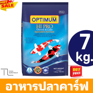 ของใหม่ พร้อมส่ง อาหารปลาคาร์ฟ ออพติมั่ม ไฮโปร Optimum Hi Pro 7 kg.ใช้ได้กับปลาคาร์ฟทุกสายพันธุ์