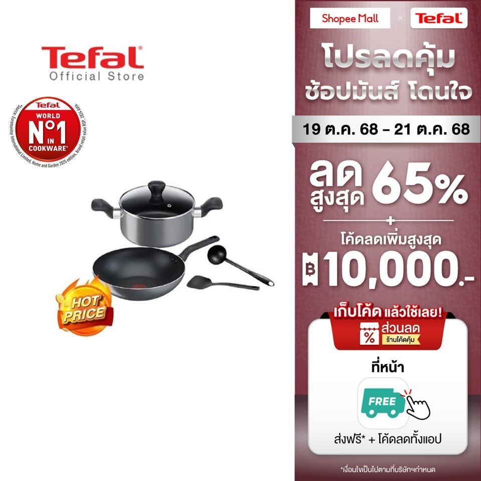 Tefal เซ็ตเครื่องครัว 5 ชิ้น กระทะก้นลึก 28 ซม. + หม้อ 2 หู 20 ซม. + กระบวย + ตะหลิว รุ่น Cooking Al