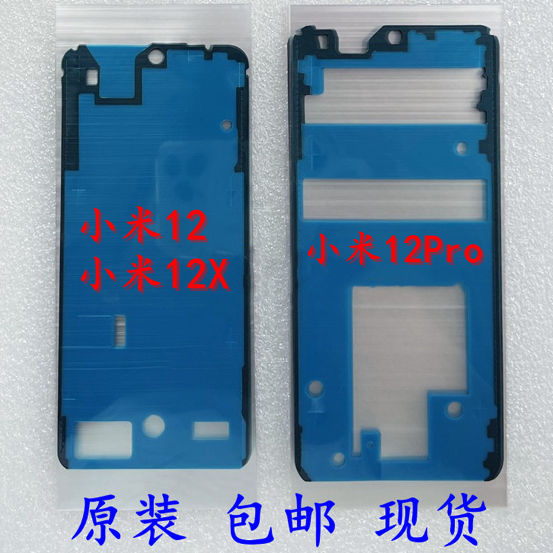 เหมาะสําหรับ Xiaomi 12/12X/12Pro/11Ultra/10 กรอบหน้าจอ LCD กรอบสองด้านคอลลาเจนต้นฉบับ