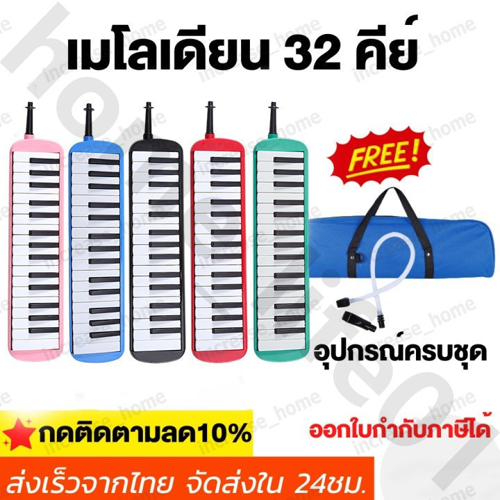 32 คีย์ Melodian เมโลเดียน เมโลดิก้า เปียโน วงดุริยางค์ อุปกรณ์ดนตรี คีย์ มีโน้ตดนตรี านสอนตัวเองง่าย