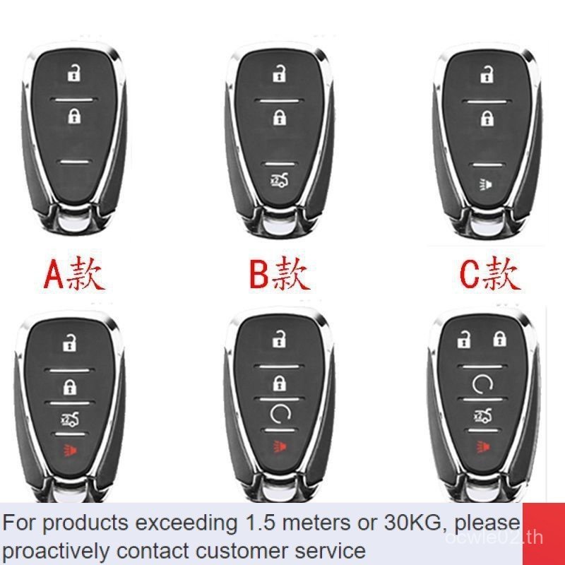 SG.เหมาะสําหรับ Chevrolet Equinox Key Case Mairui BaoXLOrlando Chuangku Cruze Chuangjie ฝาครอบกุญแจร