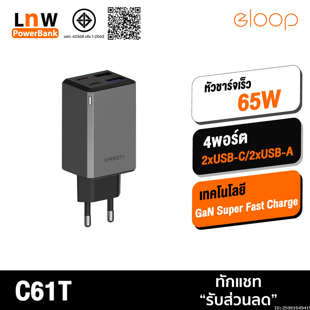 [511บ. ส่งด่วน] Orsen by Eloop C61T หัวชาร์จเร็ว GaN 65W 4 พอร์ต USB Type C PD QC PPS Adapter หัวปลั