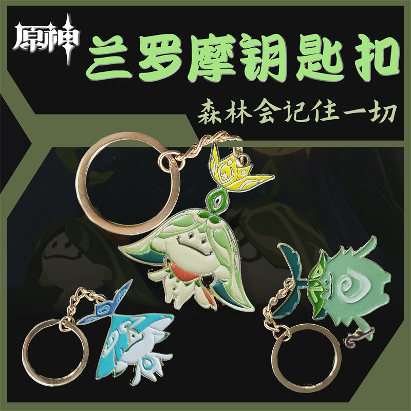 Genshin Genshin พวงกุญแจ Lannaro Genshin Eye เรืองแสงแก้วโลหะ Lannaromo พวงกุญแจ