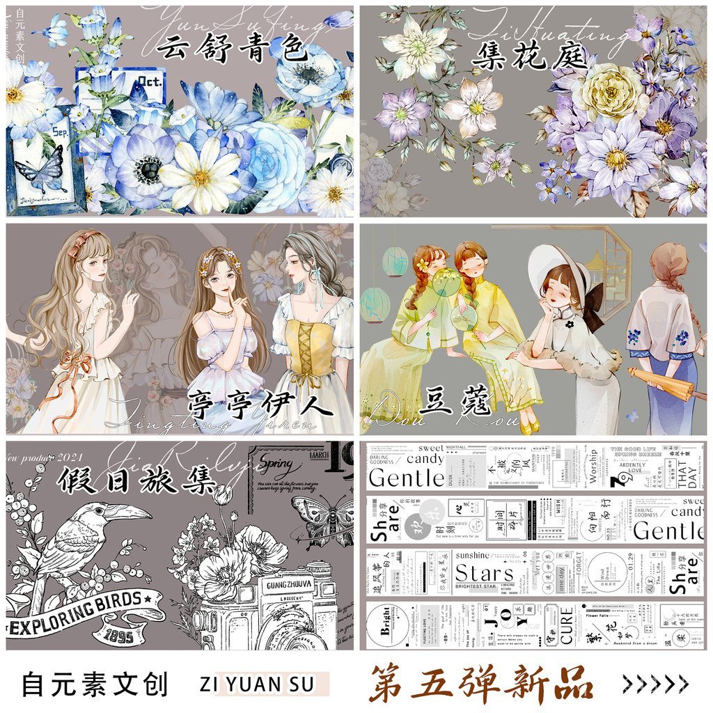 Die Cut Shell diy Handbook Washi Paper] Collection Self-Handbook Tape Fifth Element pet Cultural Cre