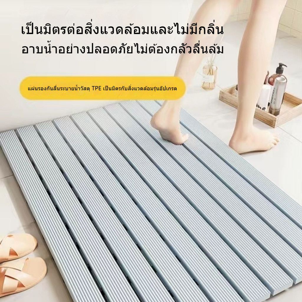 แผ่นกันลื่นในห้องน้ำ PVC แบบโปร่ง ระบายน้ำดี ไม่อับชื้น แห้งไว ปลอดภัย ขณะใช้งาน