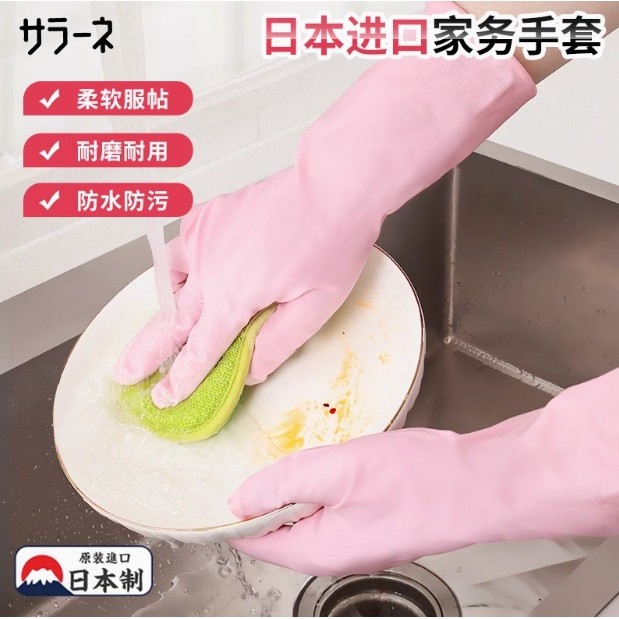 Hot Sale#Japanese Imported Household Gloves Laundry Gloves Latex Rubber Gloves Non-Slip Cleaning Glo