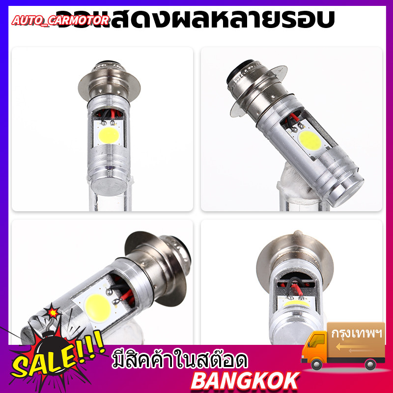 หลอดไฟหน้ามอไซ  สีขาว หลอดไฟหน้ามอไซ LED หลอดไฟหน้าLED หลอดไฟ LED ไฟLED หลอดไฟLED หลอดไฟ ไฟมอไซ หลอดไฟมอไซ หลอด