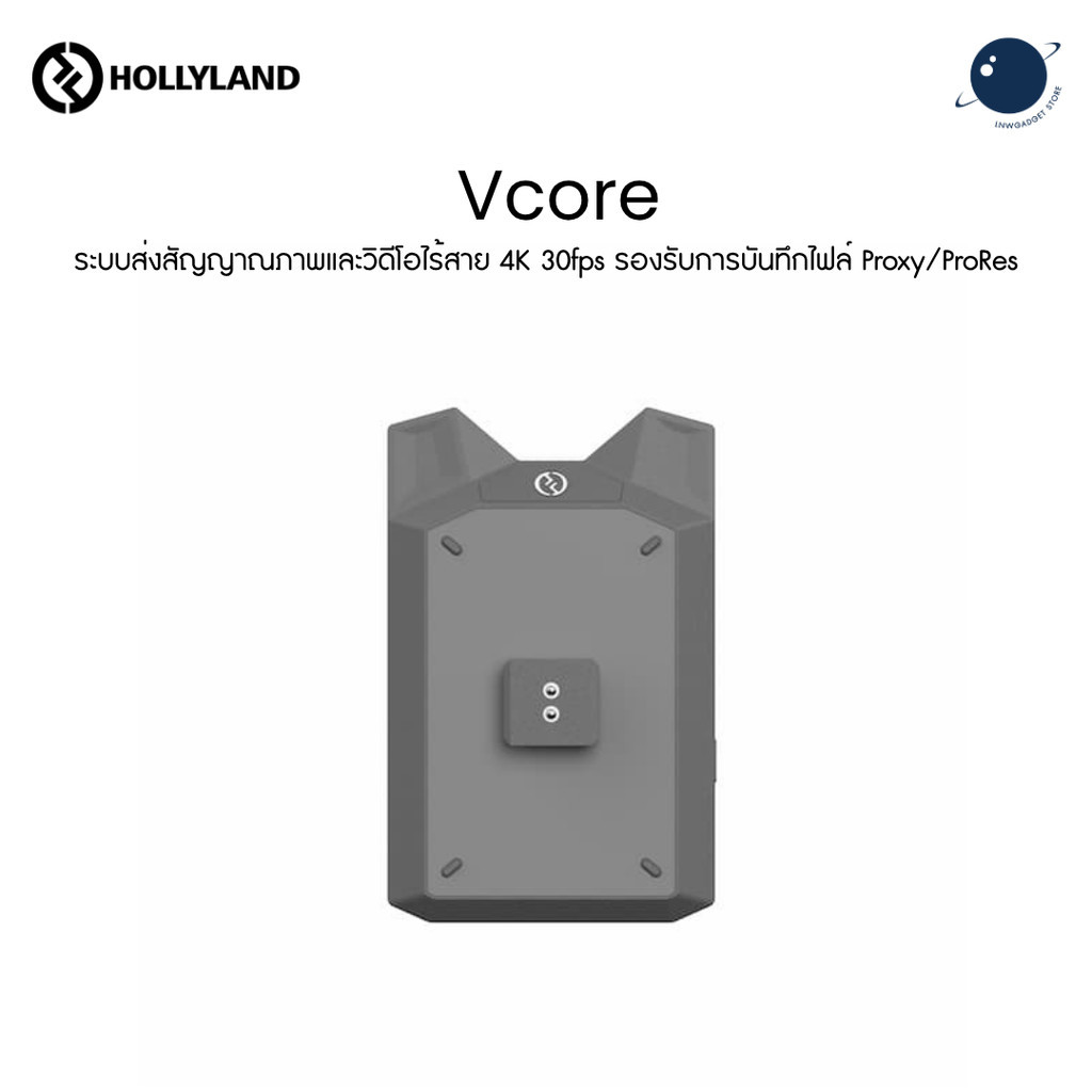 HollyLand Vcore Wireless Video Transmission System ประกันศูนย์ไทย 1 ปี