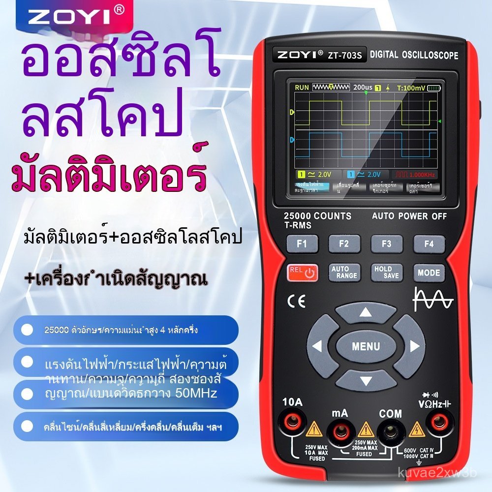มัลติมิเตอร์ ZT-703S ใหม่ 3-in-1 ความแม่นยำสูง สองช่อง 50MHz วัดสัญญาณและเป็นออสซิลโลสโคป ⚡📟🛠️