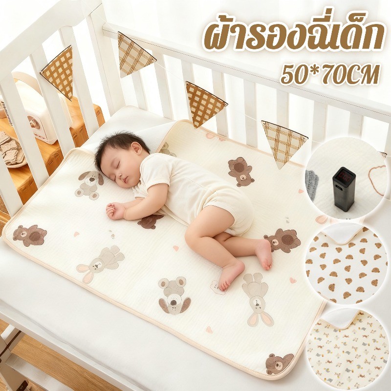 ผ้ารองฉี่เด็กแรกเกิด ผ้ารองฉี่เด็ก แผ่นรองฉี่เด็ก ผ้ารองเปลี่ยนผ้าอ้อม แผ่นรองกันเปื้อน ผ้านุ่ม 50*70cm