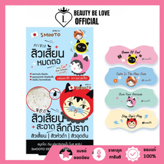 🔥แท้/ดีลสุดคุ้ม/ไลฟ์ทุกวัน🔥(1ซอง) SMOOTO Deep Purifying Nose…