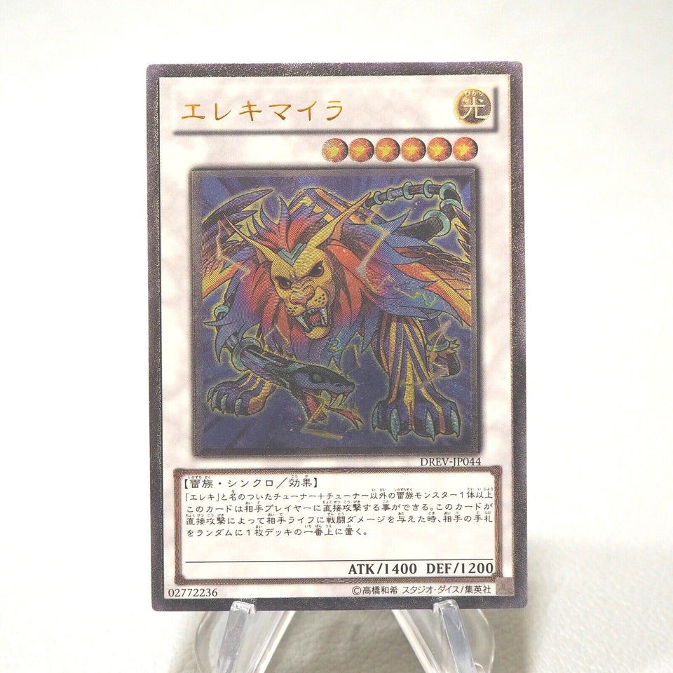Yu-Gi-Oh yugioh Wattchimera DREV-JP044 Ultimate Rare MINT Japanese j047
