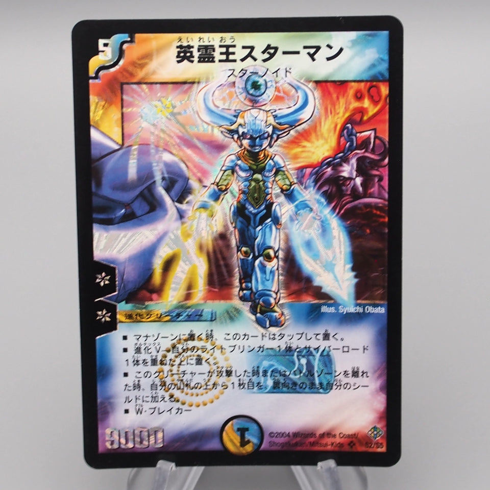 Duel Masters Wise Starnoid, Avatar of Hope DM-12 S2/S5 SR N-E 2004 Japanese r868