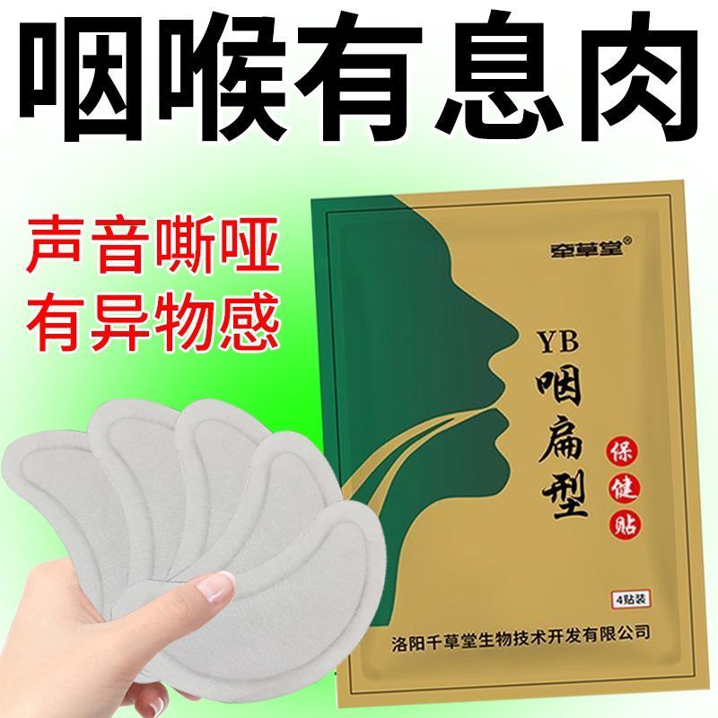 Polyps พร้อมสายเสียงร้องของคอยาว polyps เสียง hoarse fore Kit Lozenge fore Silk Lozenge for Lozenge 