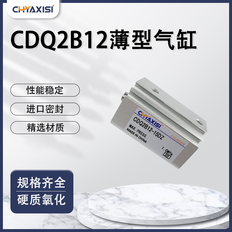 10.24 กระบอกบาง CQ2B12/CDQ2A12/CDQ2B12-5/10/15/20/25/30DZ/DMZ