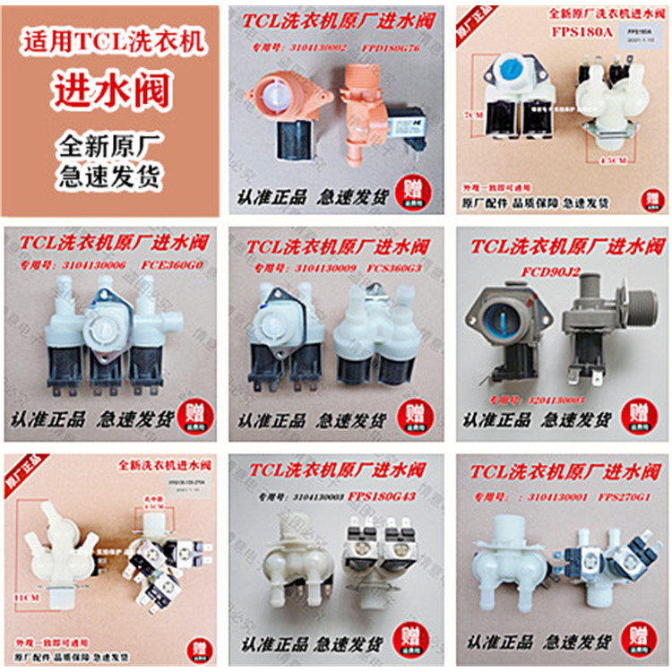 วาล์วน้ำเครื่องซักผ้า TCL | สำหรับเครื่องซักผ้าทุกรุ่น | แบบปั่นและแบบดรัม | อะไหล่แท้ ใหม่