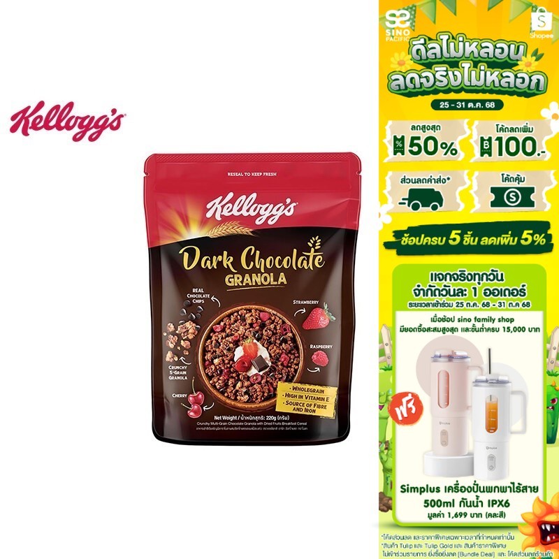 Kellogg's Dark Chocolate Granola เคลล็อกส์ ดาร์ก ช็อกโกแลต กราโนลา 220 กรัม