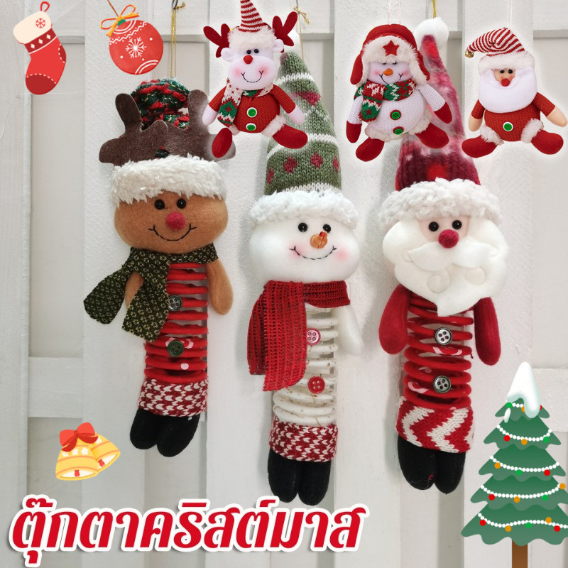 [กรุงเทพ พร้อมส่ง]🎄ตุ๊กตาคริสต์มาส ของขวัญคริสต์มาส ตกแต่งคริสต์มาส สําหรับตกแต่งบ้าน