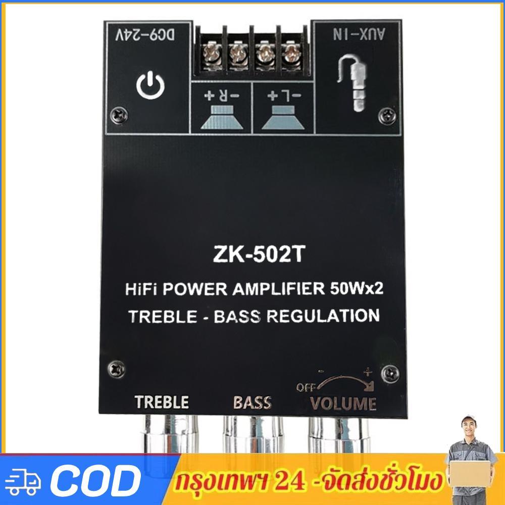 ZK-502T 50Wx2 HIFI 2.0 Channel เครื่องขยายเสียงสเตอริโอโมดูลลําโพงเสียงบอร์ด