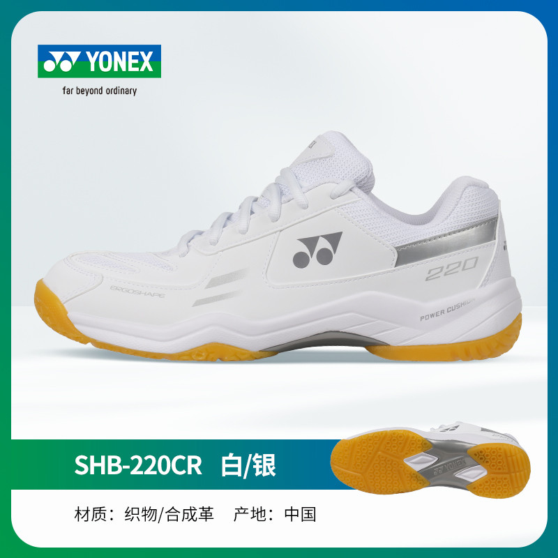 YONEX รองเท้าแบดมินตัน สำหรับผู้ชายและผู้หญิง แบบ YY SHB220CR ออกแบบมาเพื่อความปลอดภัยในการใช้งานและ