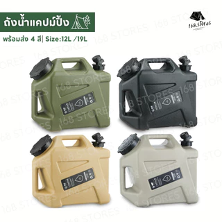 ถังน้ำแคมป์ปิ้ง ขนาด 12/19 ลิตร พร้อมหัวจุก+แปรงทำความสะอาด