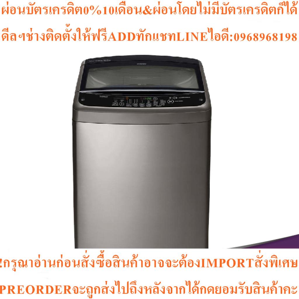LG, เครื่องซักผ้า, เปิดด้านบน, 18กก., T2518VSAS, สีสแตนเลส (LG, WASHING MACHINE, Top Load, 18KG, T25