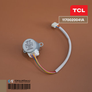 1170020041A มอเตอร์สวิงแอร์ TCL (ขึ้น-ลง) มอเตอร์สวิงแอร์ ที…