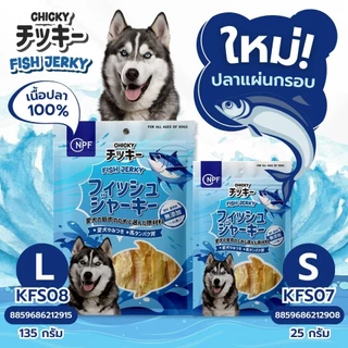 Chicky Chicken Jerky ขนมสุนัข โปรตีนสูง ถุงใหญ่!! ไม่ปรุงรส ขนาด 135-360 กรัม