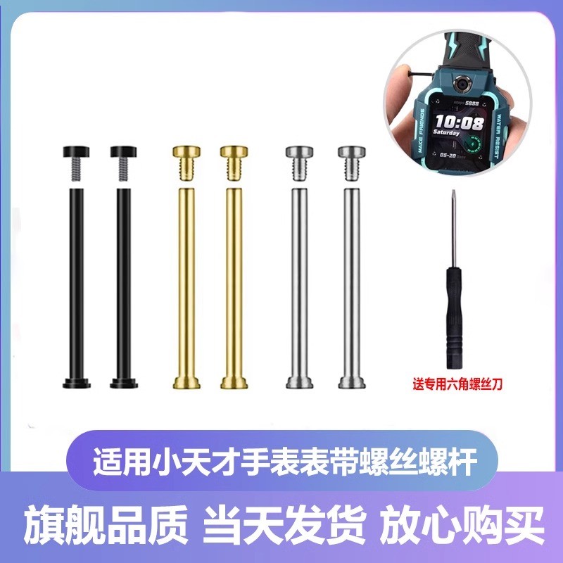 เหมาะสําหรับ Genius สายนาฬิกาโทรศัพท์หูดิบ Z11/Z10/Z9 รุ่นวัยรุ่น Z8 สกรู Z6/Q1A/Y03/Z5/Z6s Nut สกรู