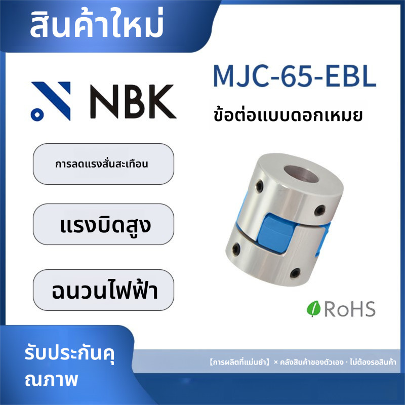 「Coupling」NBK MJC-65-EBL การมีเพศสัมพันธ์ของดอกพลัมอลูมิเนียมแรงบิดสูงสีฟ้าโพลียูรีเทน Elastomer Ser