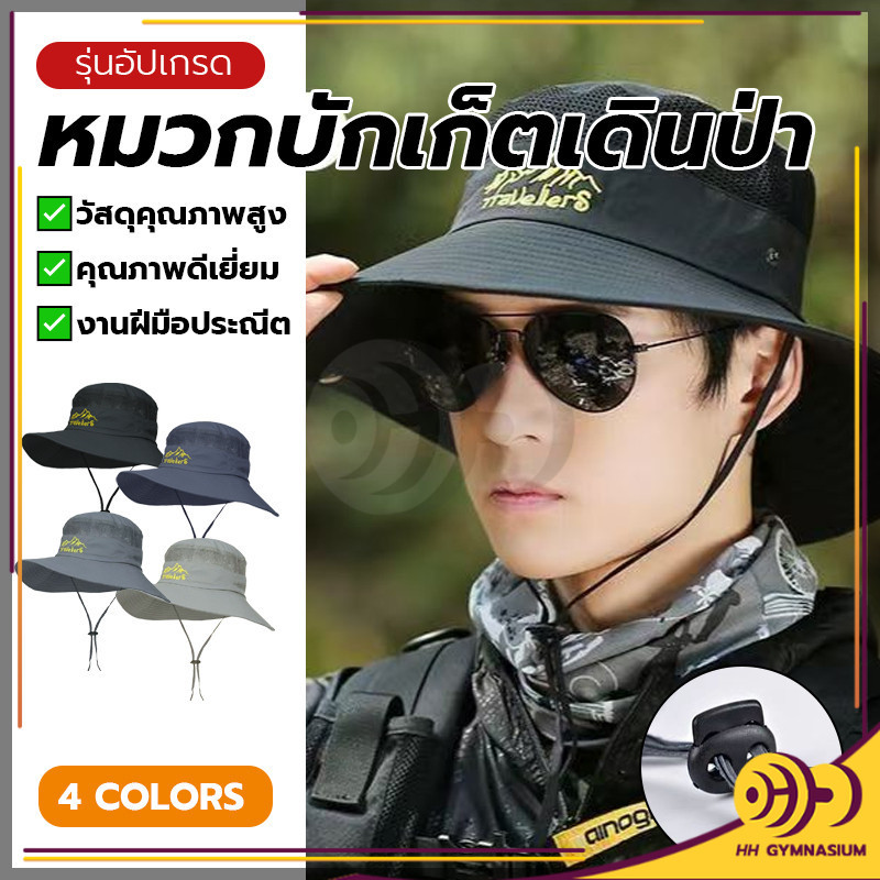 หมวกบักเก็ต หมวกปีกขนาดกลาง หมวกปีนเขา และระบายอากาศได้ กันแดด มีสายปรับขนาดได้ มีซับในเป็นตาข่าย