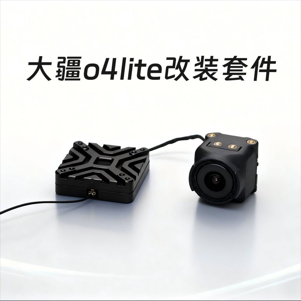 เคสระบายความร้อน DJI o4lite ขนาดเล็ก o4 เคสป้องกัน o4 ชุดการปรับเปลี่ยนการส่งภาพ